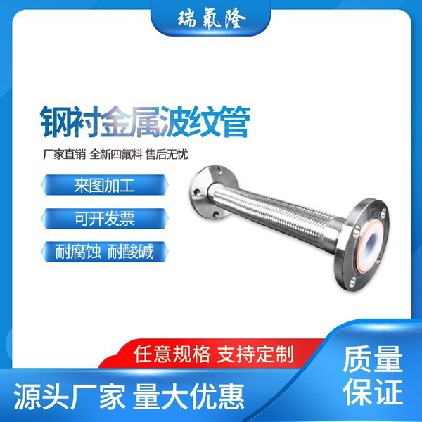 襯氟金屬波紋管 兩頭活接鋼網ptfe襯氟波紋管 襯氟四氟波紋管